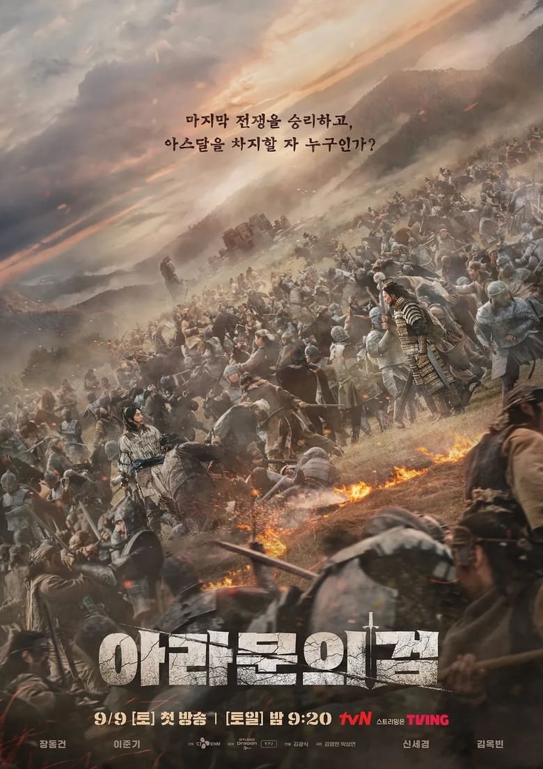 Arthdal Chronicles: The Sword of Aramun (2023) Season 1