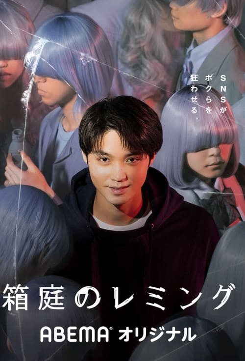 Hakoniwa no Lemming (2021) Season 1