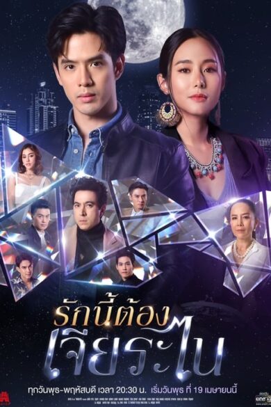 My Lucky Star (2023)