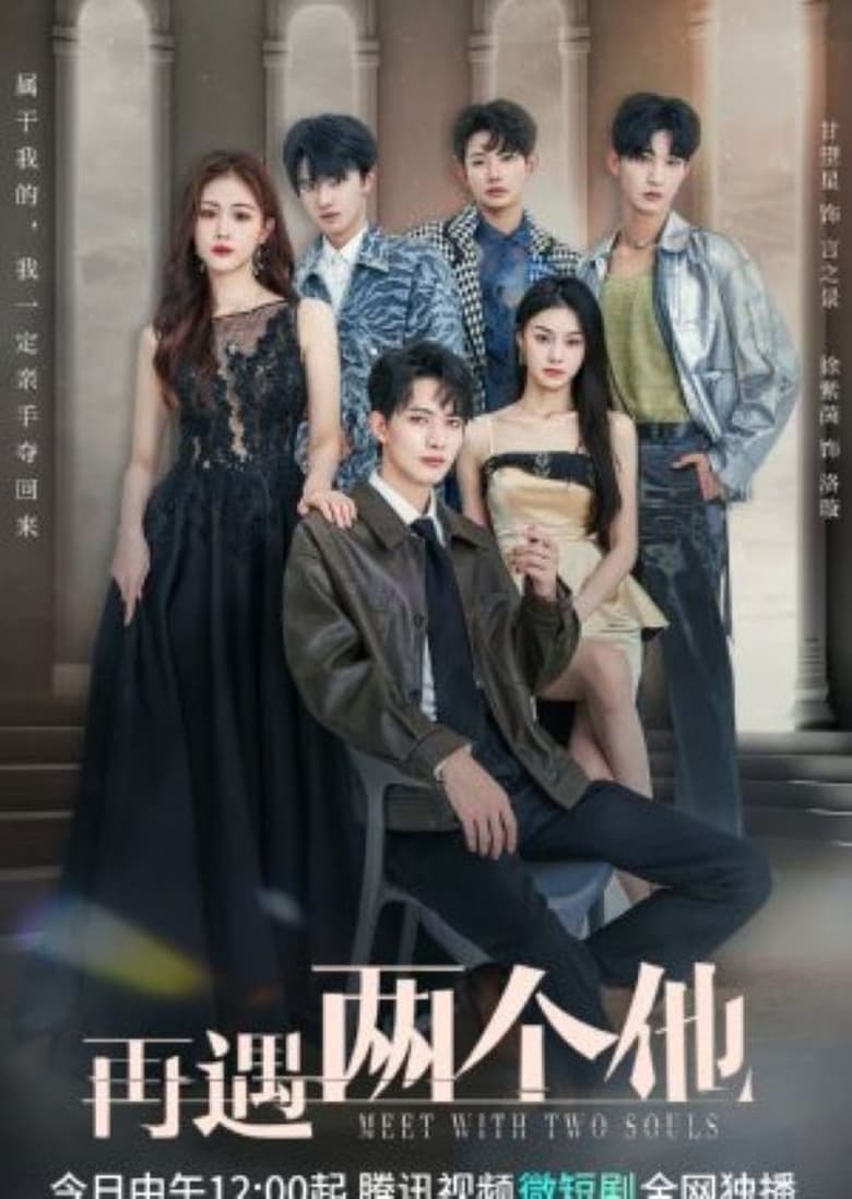 Meet With Two Souls (2023) Season 1