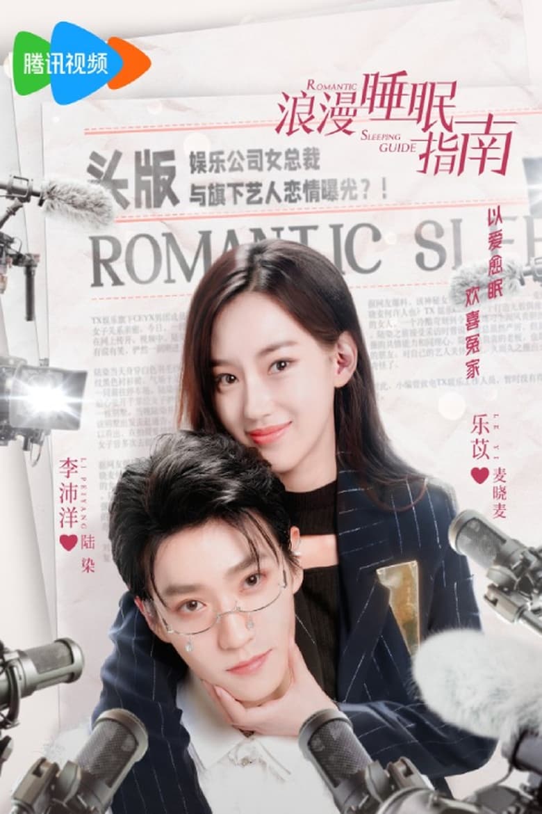 Romantic Sleeping Guide (2023) Season 1