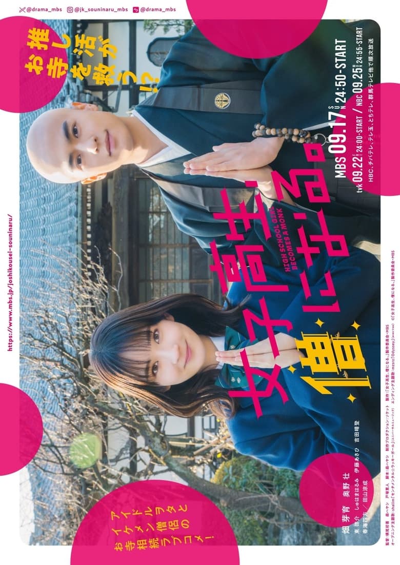 Joshikosei, So ni Naru. (2023) Season 1