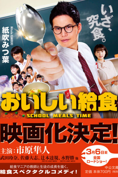 Oishi Kyushoku 3 (2023)