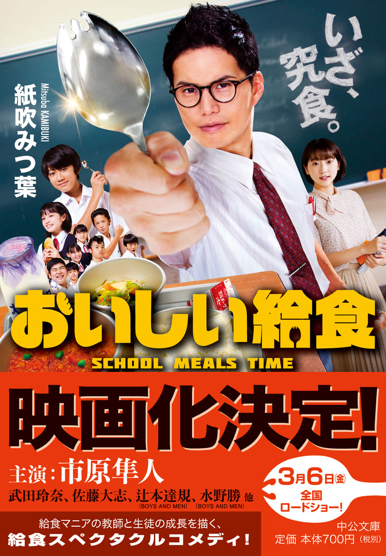 Oishi Kyushoku 3 (2023) Season 3