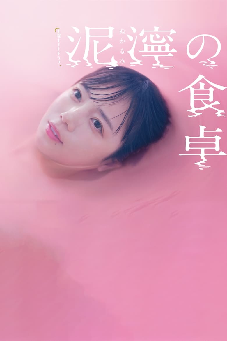 Nukarumi no Shokutaku (2023) Season 1