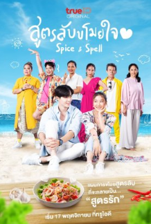 Spice and Spell (2023) Season 1