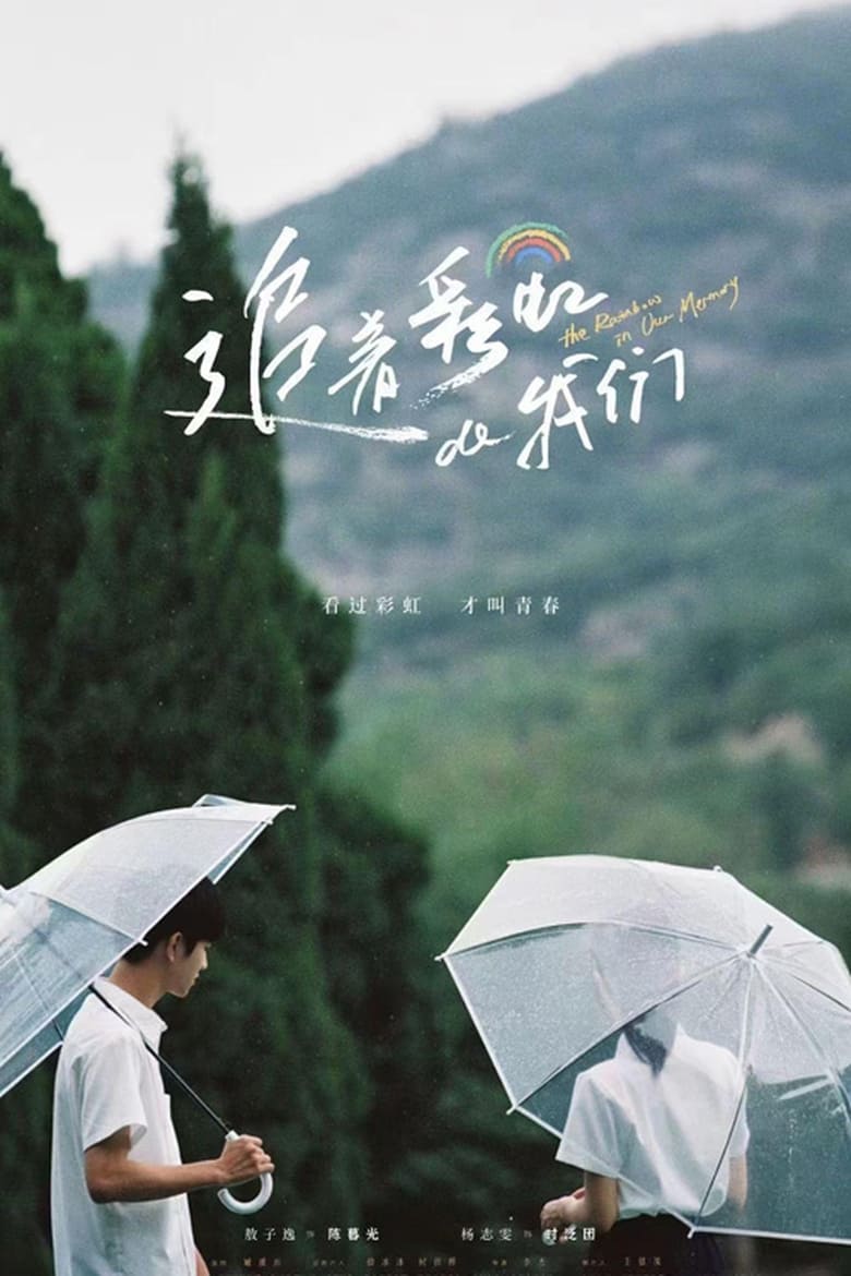 The Rainbow in Our Memory (2022) Season 1