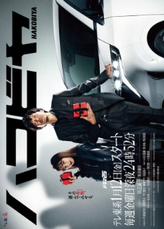 Hakobiya (2024) Season 1