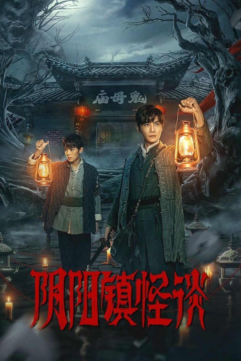 Yin-Yang Town Strange Talk (2024) Season 1