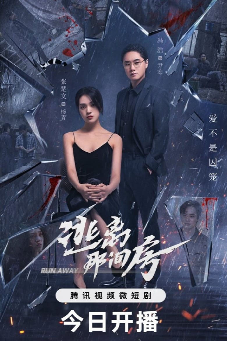 Run Away (2023) Season 1