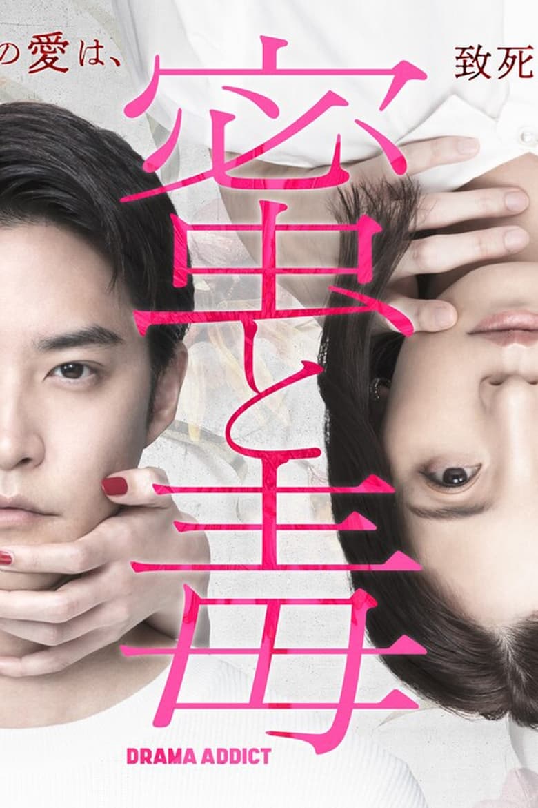Mitsu to Doku (2024) Season 1