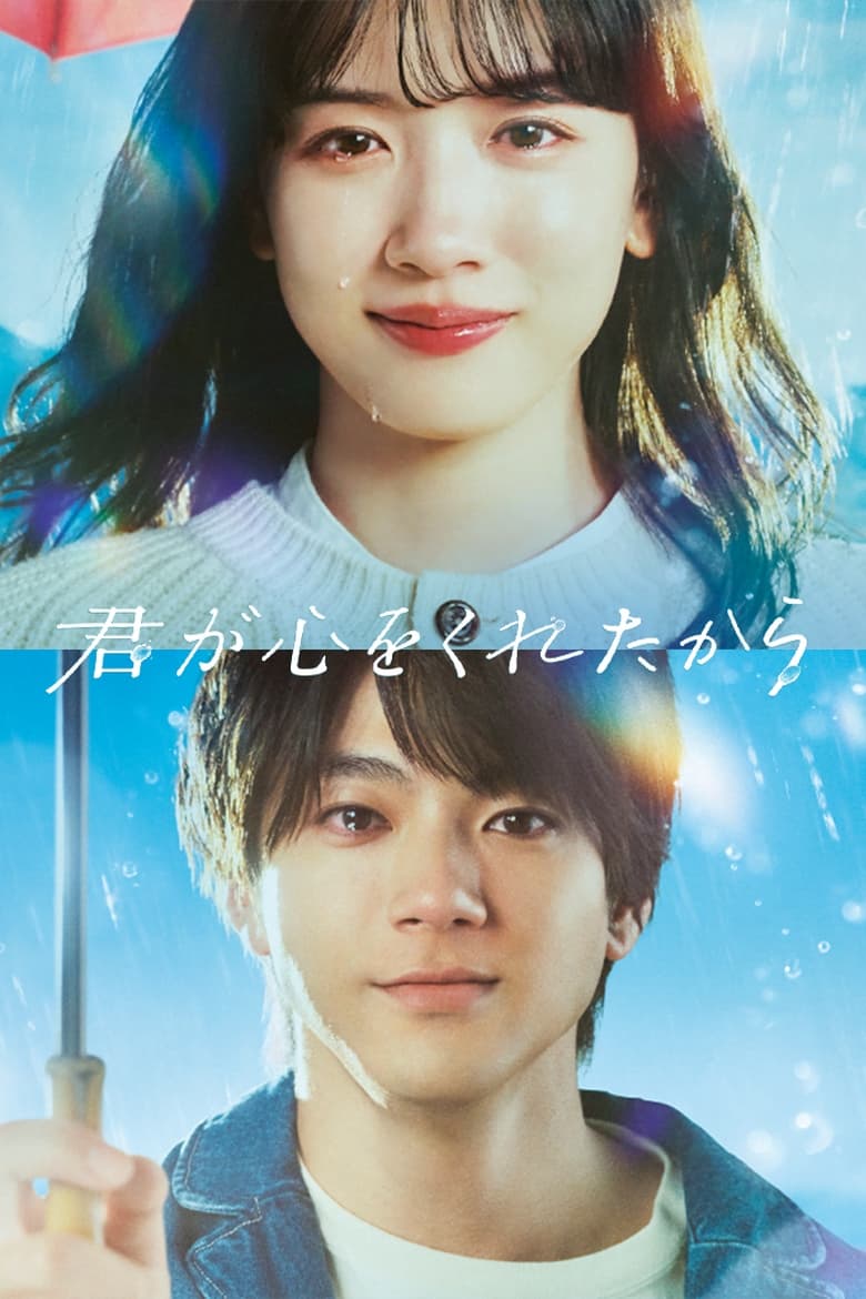 Kimi ga Kokoro wo Kuretakara (2024) Season 1