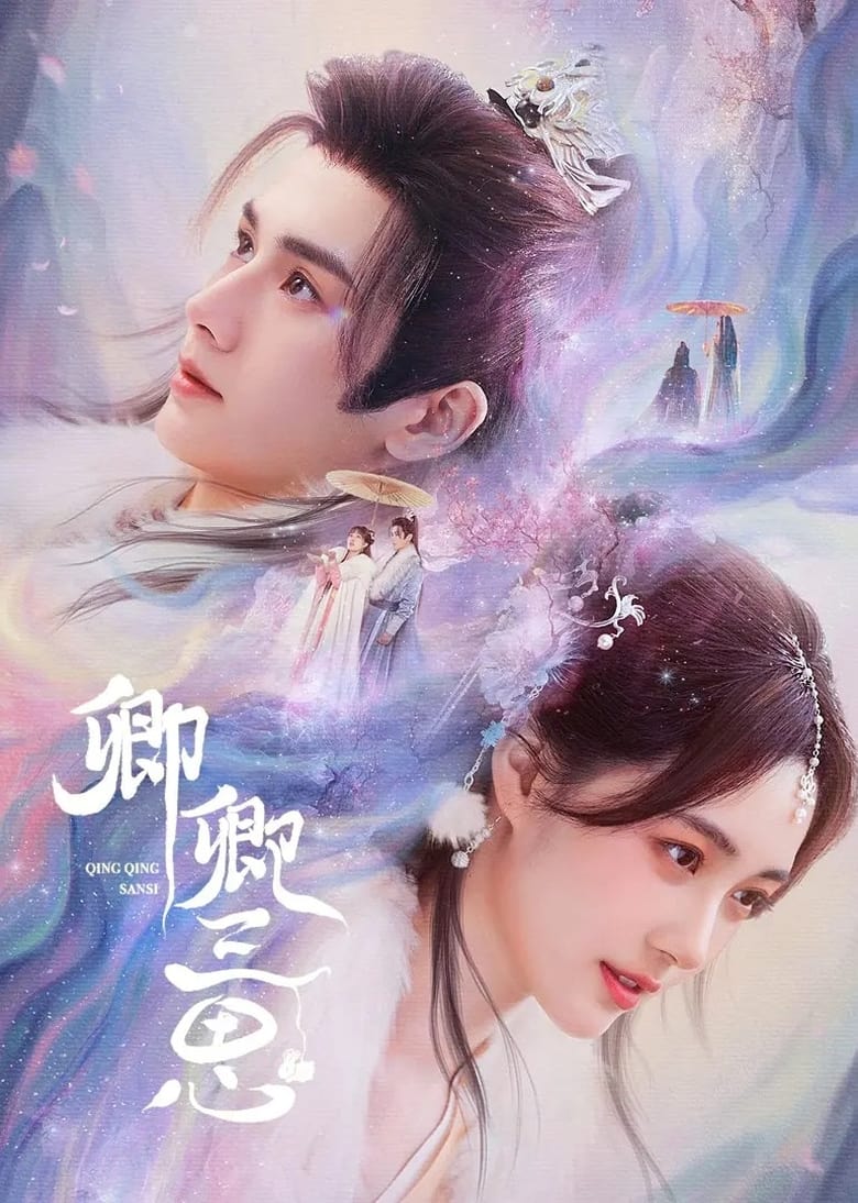 The Deliberations of Love (2023) Season 1