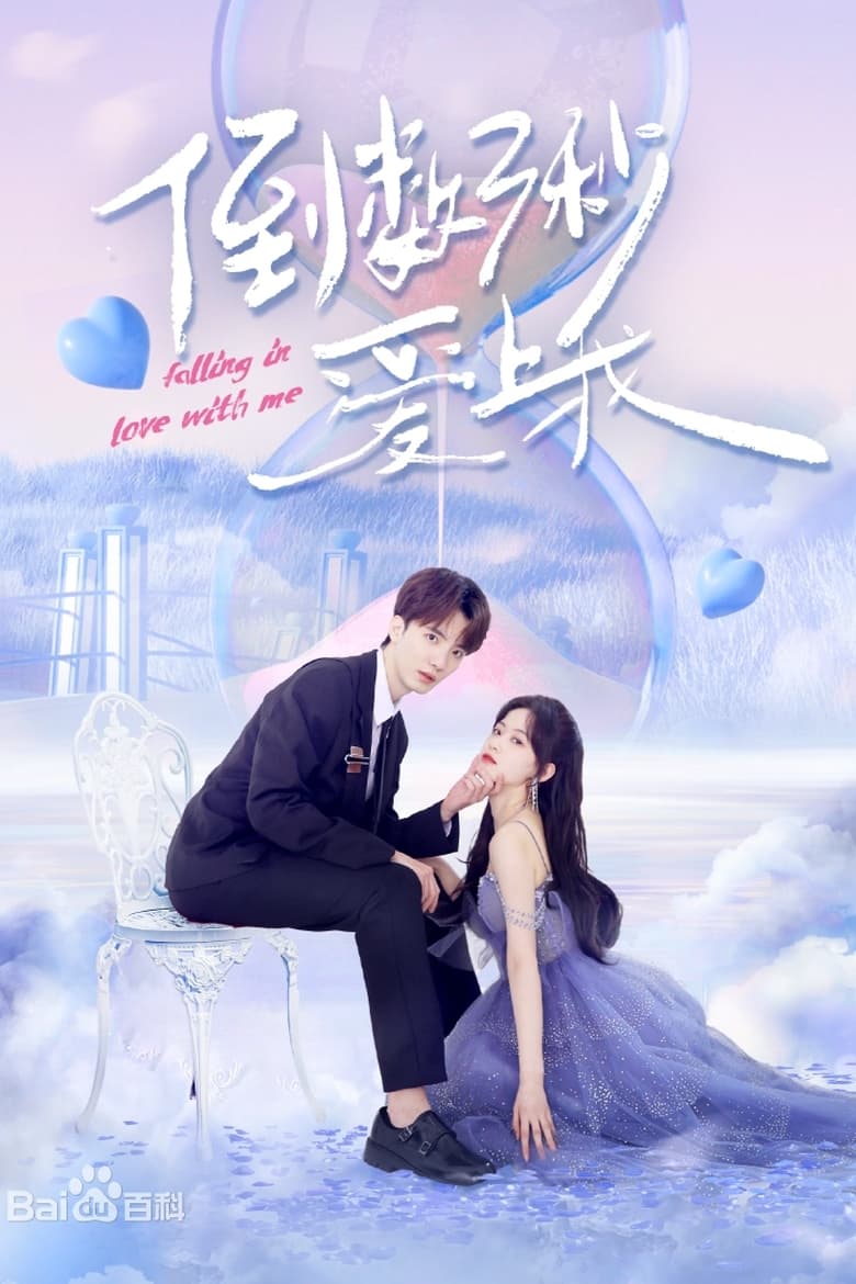 Falling In Love With Me (2023) Season 1
