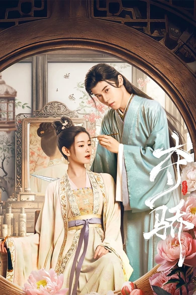 Duo Jiao (2023) Season 1