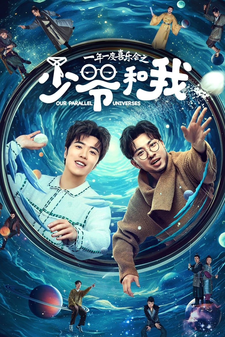 Our Parallel Universes (2024) Season 1