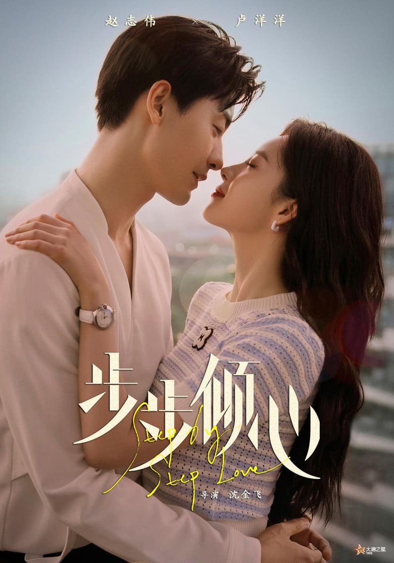 Step by Step Love (2024) Season 1