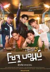 Close Friend Season 3: Soju Bomb! (2024) Season 3