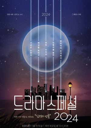 KBS Drama Special 2024 (2024) Season 1