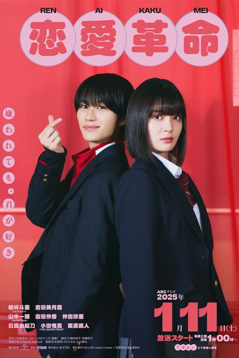 Renai Kakumei (2025) Season 1