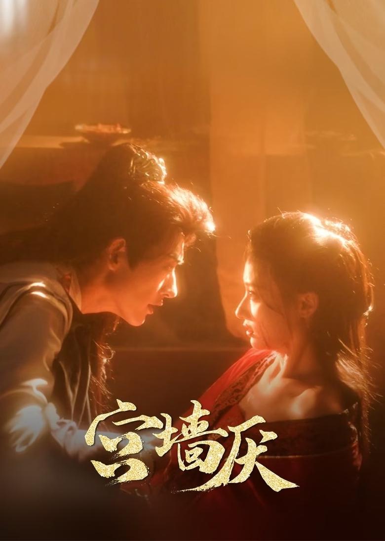 To Love or Defy (2025) Season 1