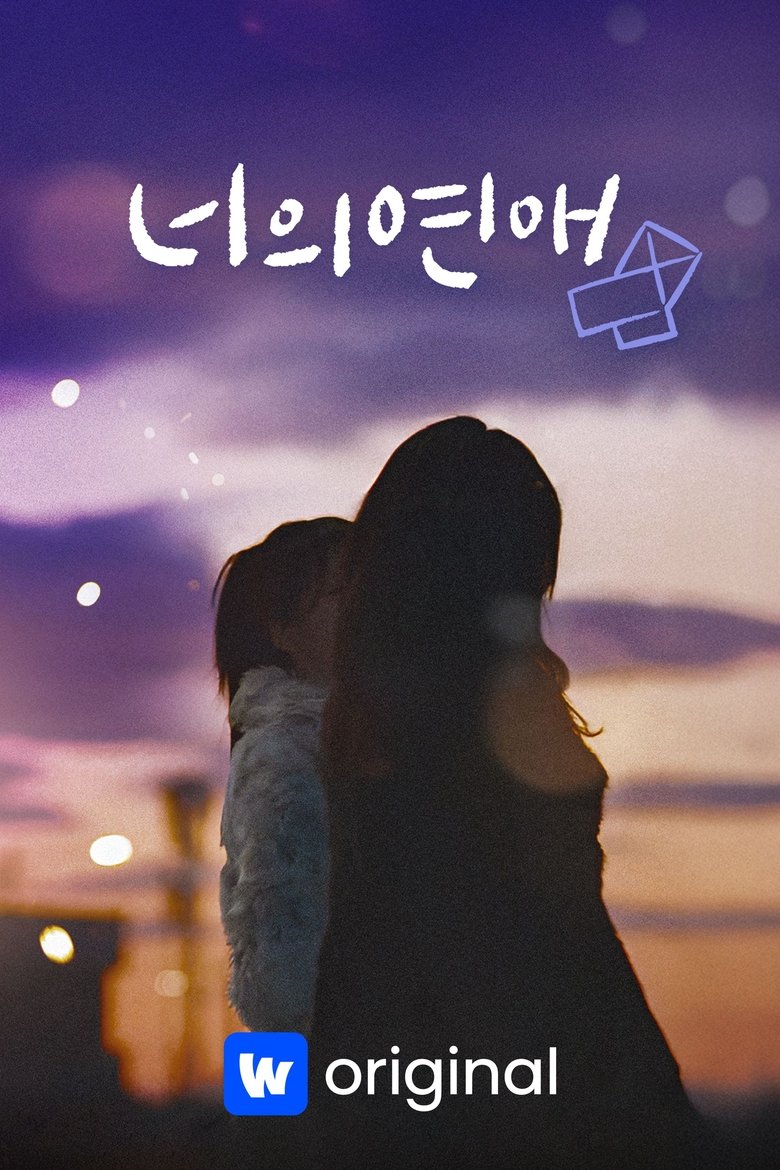 To Get Her (2025) Season 1