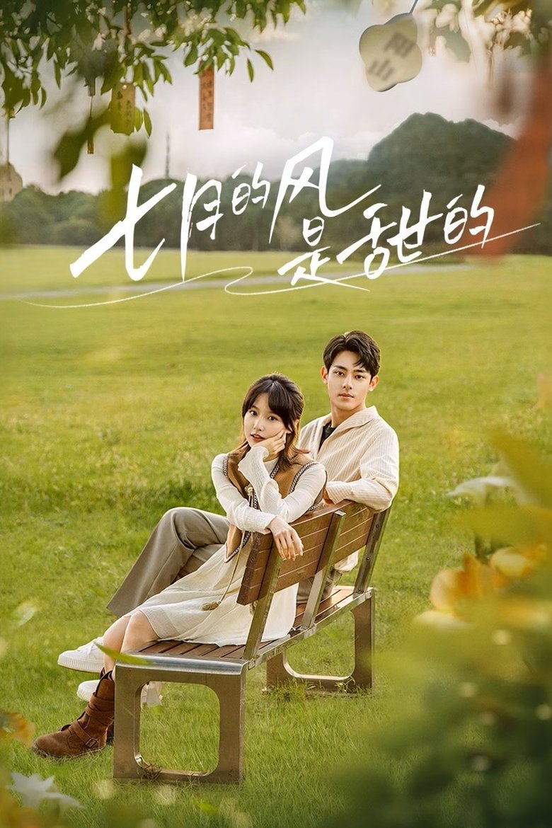 The Wind Is Sweet (2025) Season 1