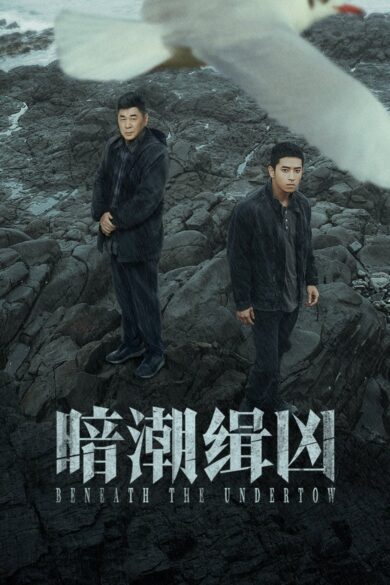 Beneath the Undertow (2025)