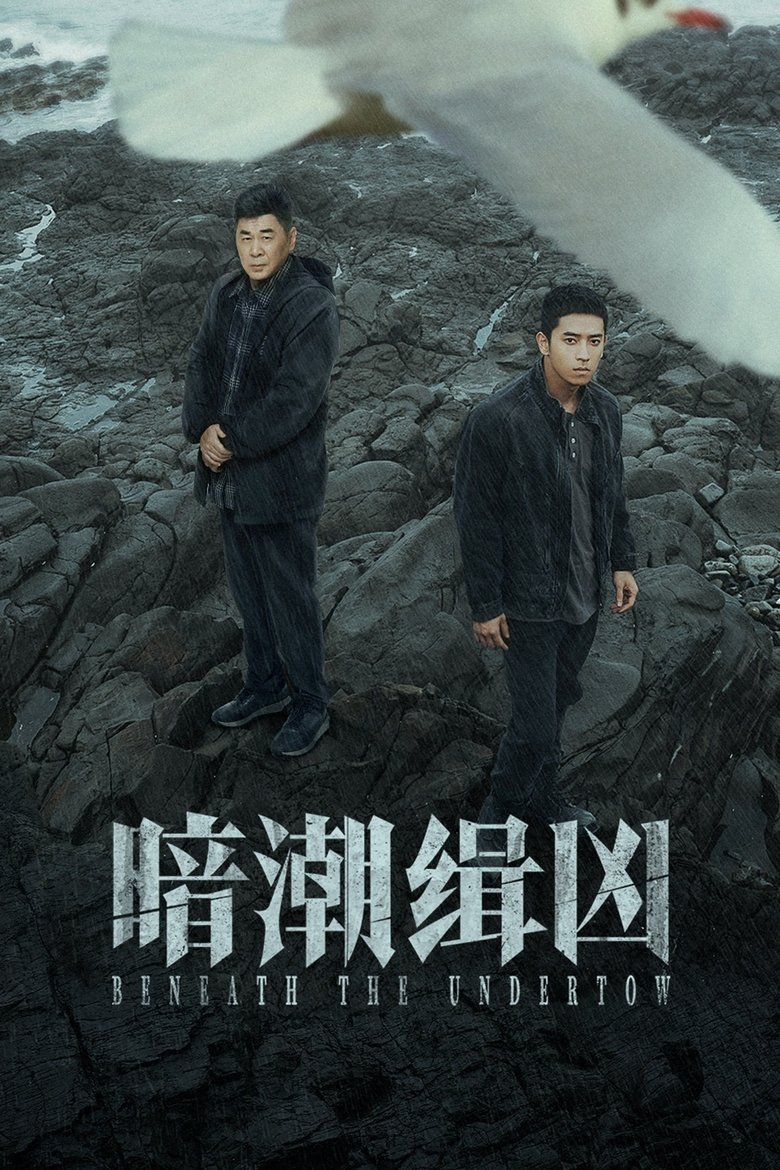 Beneath the Undertow (2025)